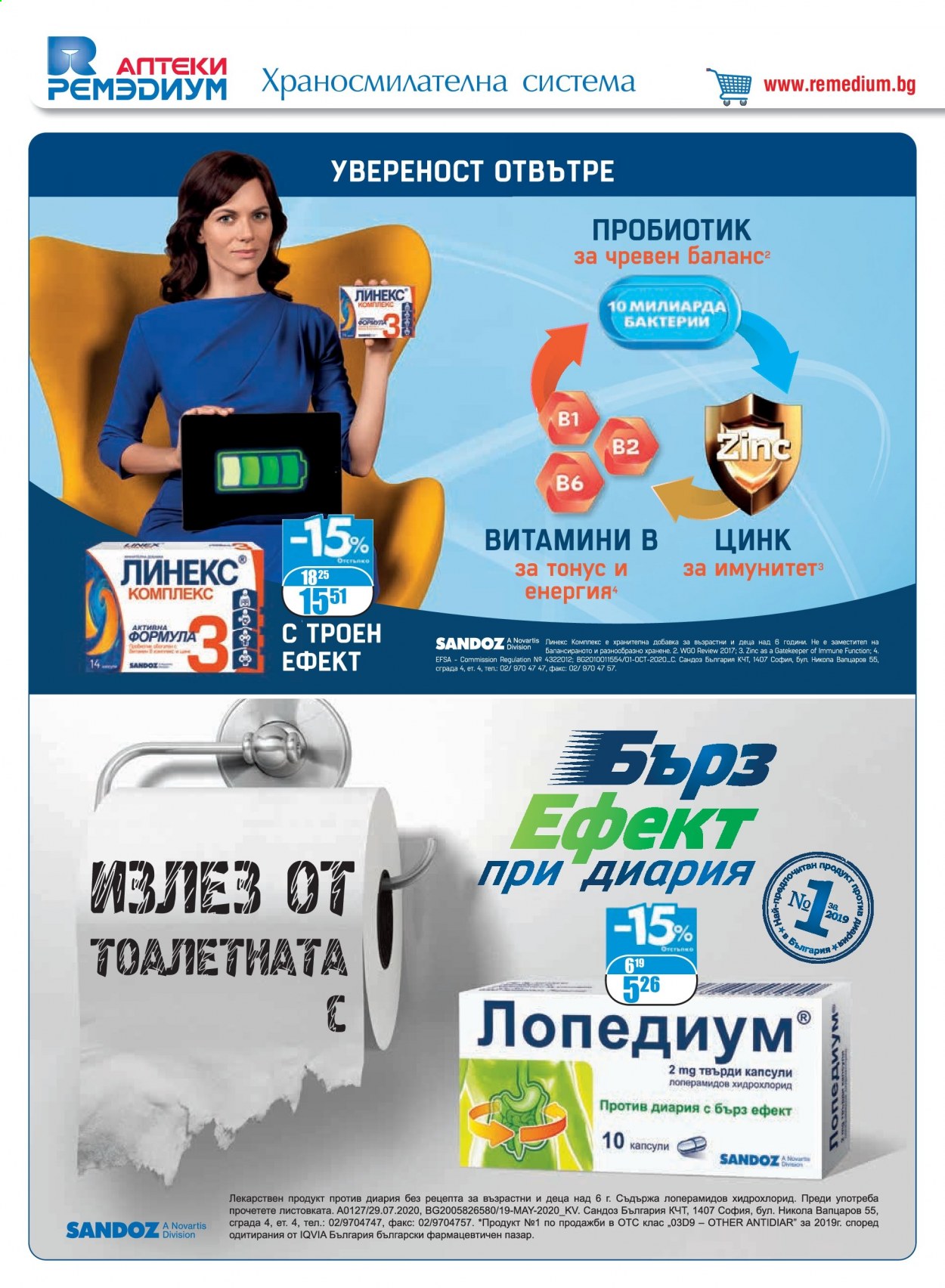 Брошура на Ремедиум - 01.05.2021 - 31.05.2021. Страница 14