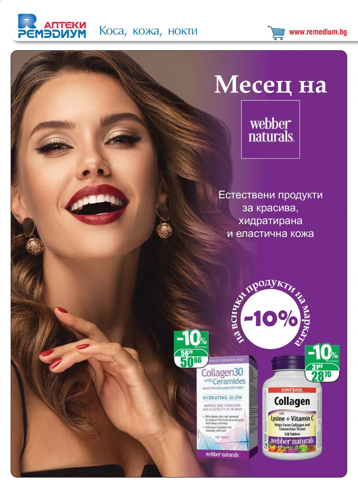 Брошура на Ремедиум - 01.05.2021 - 31.05.2021. Страница 18