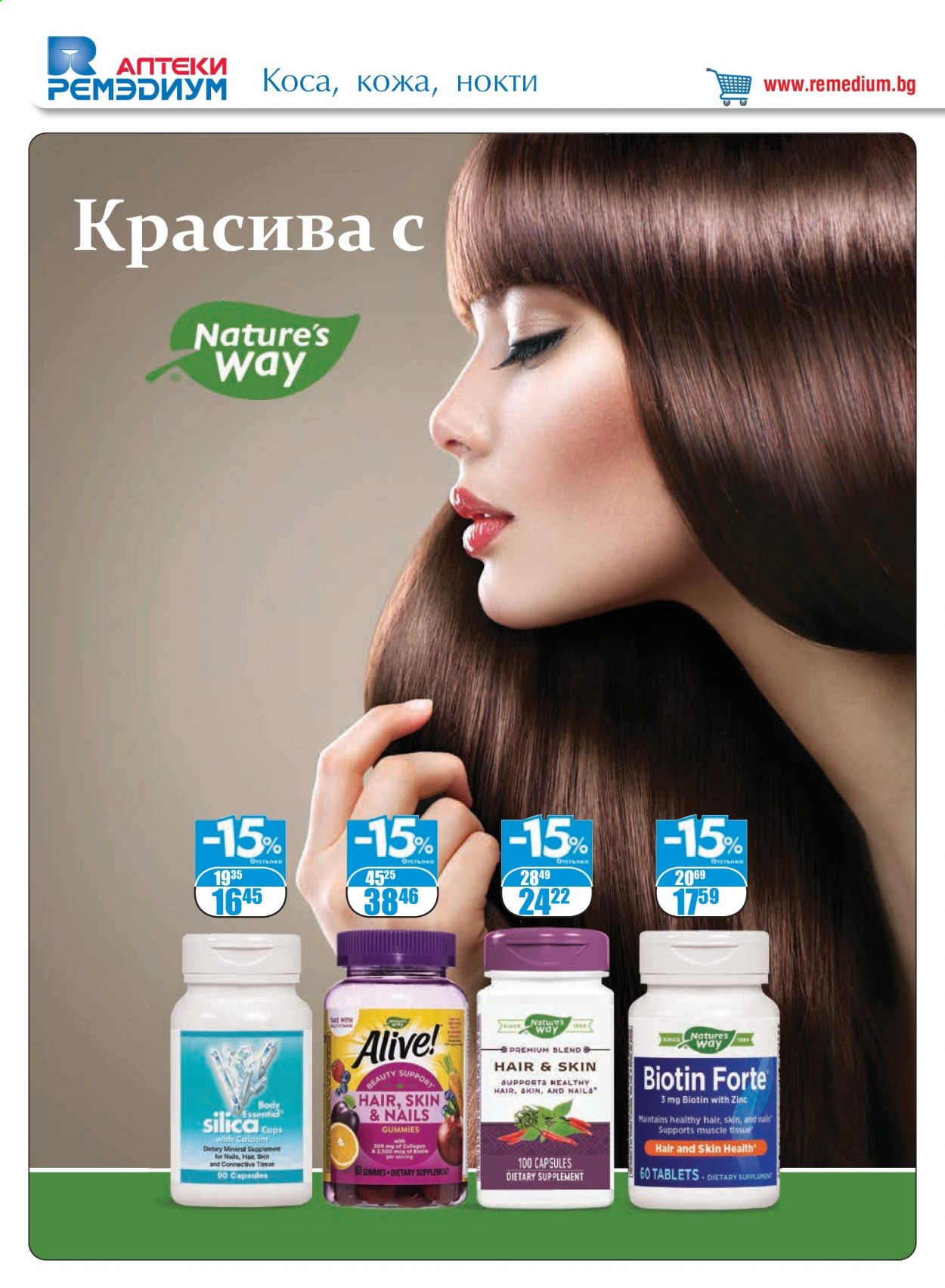 Брошура на Ремедиум - 01.05.2021 - 31.05.2021. Страница 20