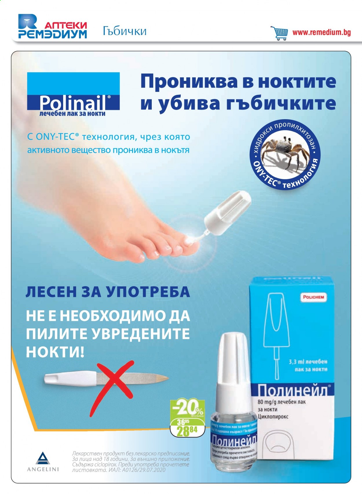 Брошура на Ремедиум - 01.05.2021 - 31.05.2021. Страница 22