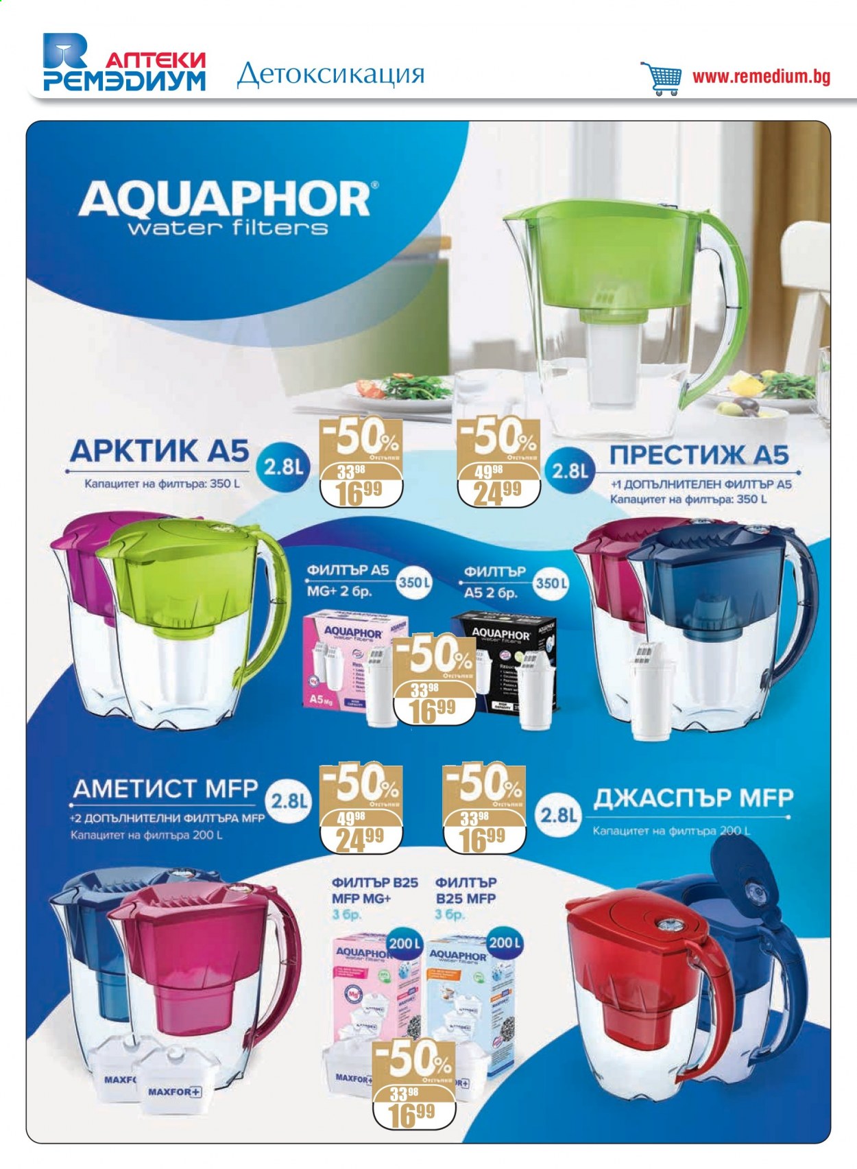 Брошура на Ремедиум - 01.05.2021 - 31.05.2021. Страница 28