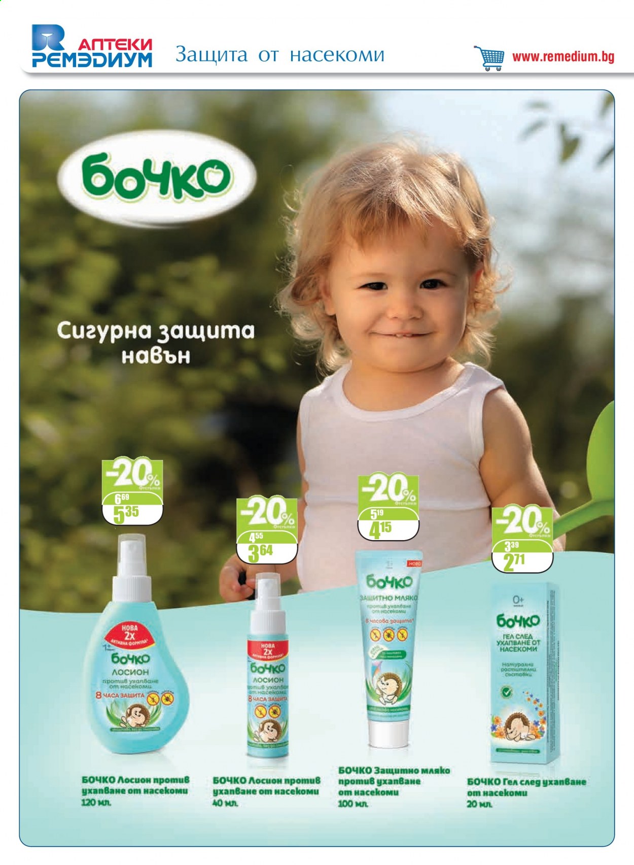 Брошура на Ремедиум - 01.05.2021 - 31.05.2021. Страница 32