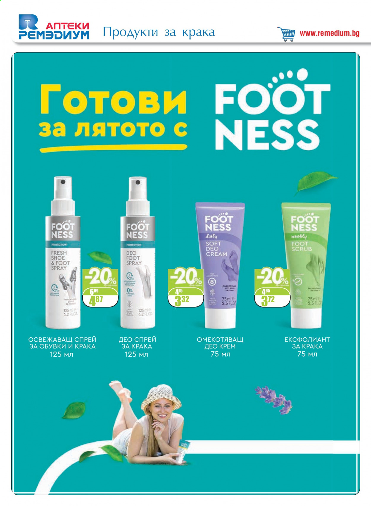 Брошура на Ремедиум - 01.05.2021 - 31.05.2021. Страница 62
