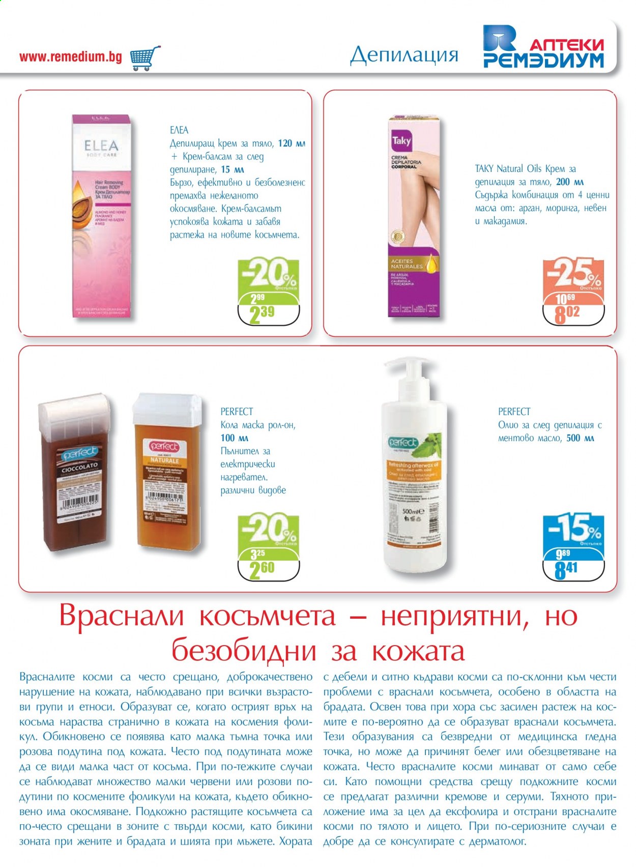Брошура на Ремедиум - 01.05.2021 - 31.05.2021. Страница 65