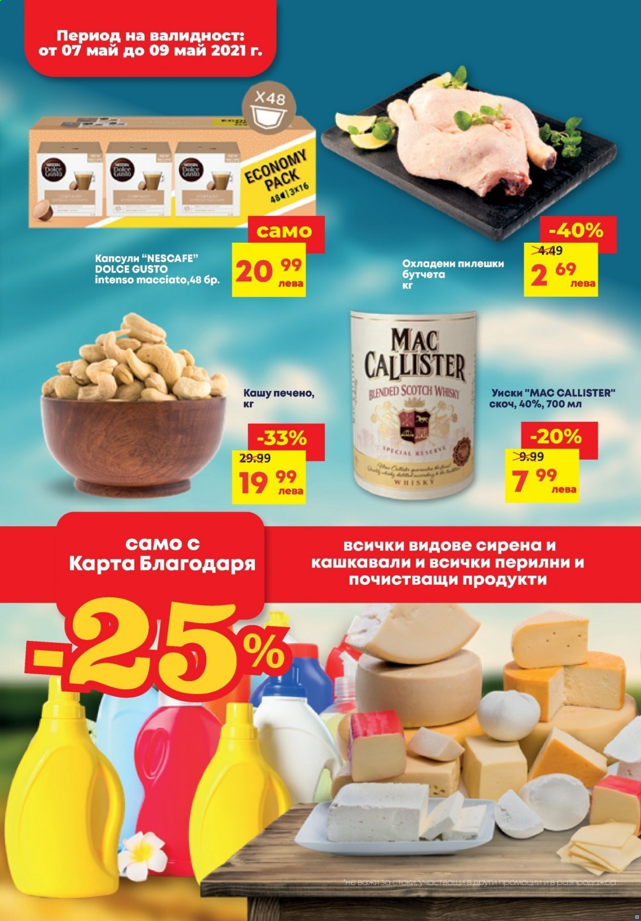 Брошура на Т Маркет - 04.05.2021 - 10.05.2021. Страница 3