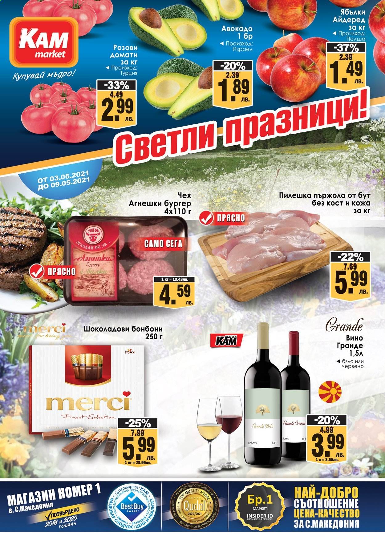 Брошура на КАМ Маркет - 03.05.2021 - 09.05.2021. Страница 1