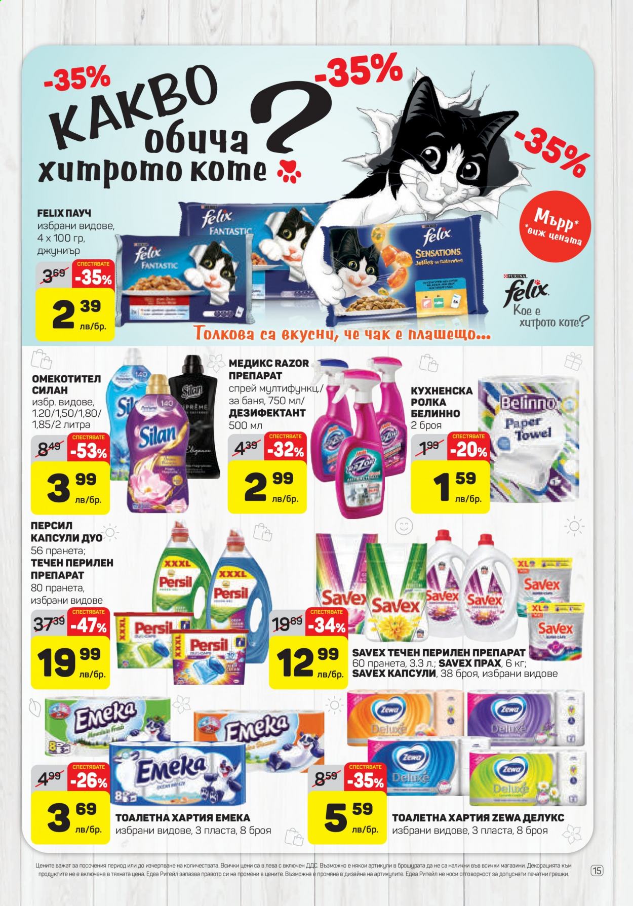 Брошура на ЕДЕА - 06.05.2021 - 12.05.2021. Страница 15