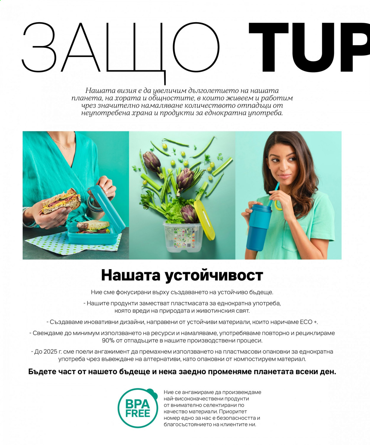 Брошура на Tupperware. Страница 2