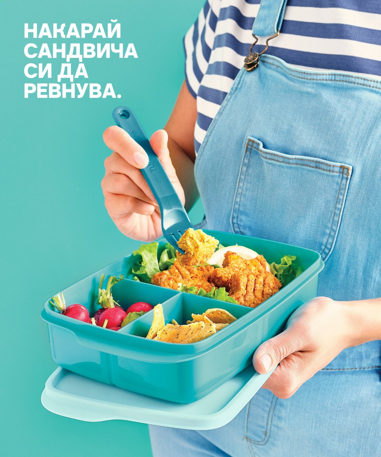 Брошура на Tupperware. Страница 10