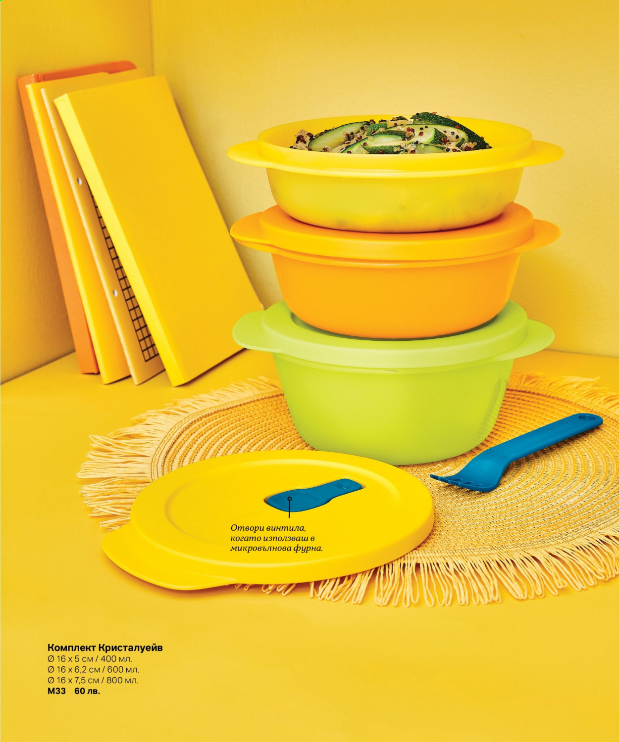 Брошура на Tupperware. Страница 13