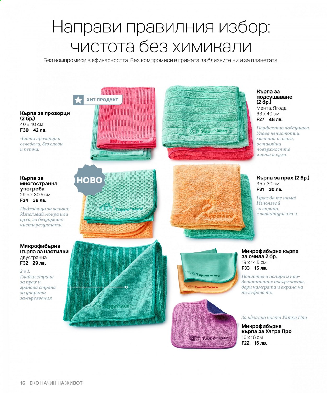 Брошура на Tupperware. Страница 16