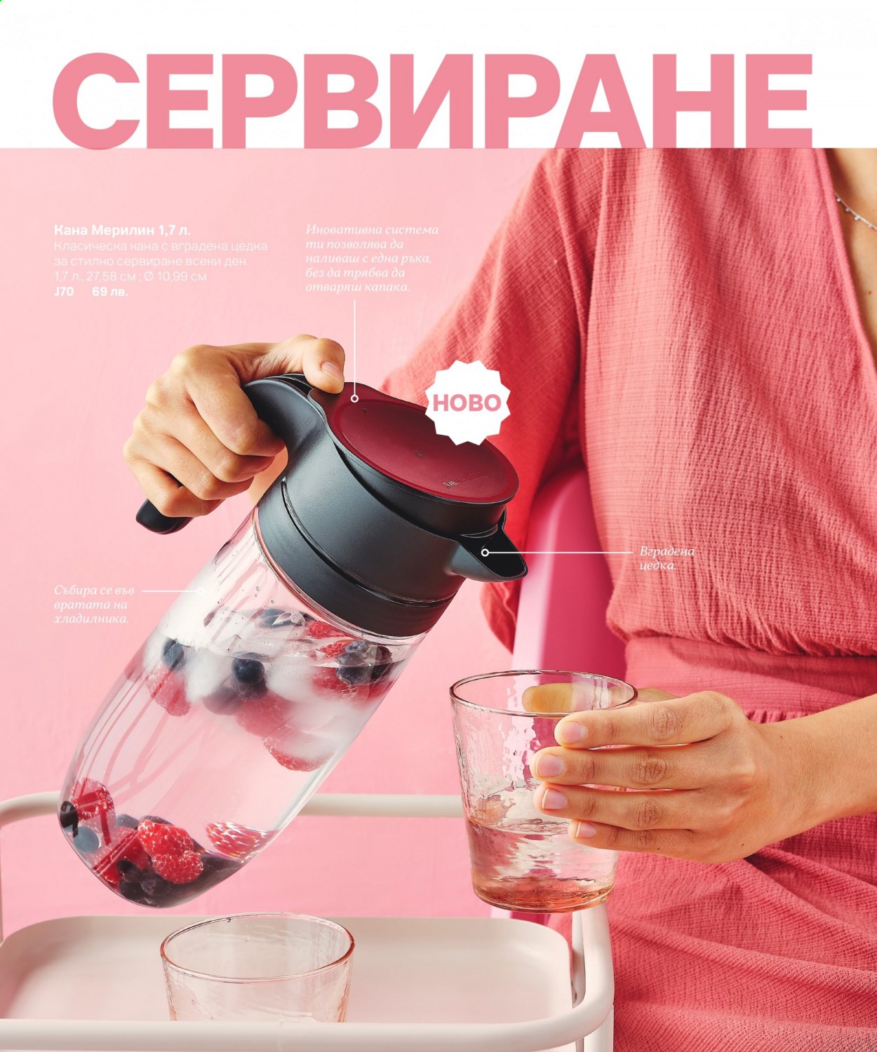 Брошура на Tupperware. Страница 18