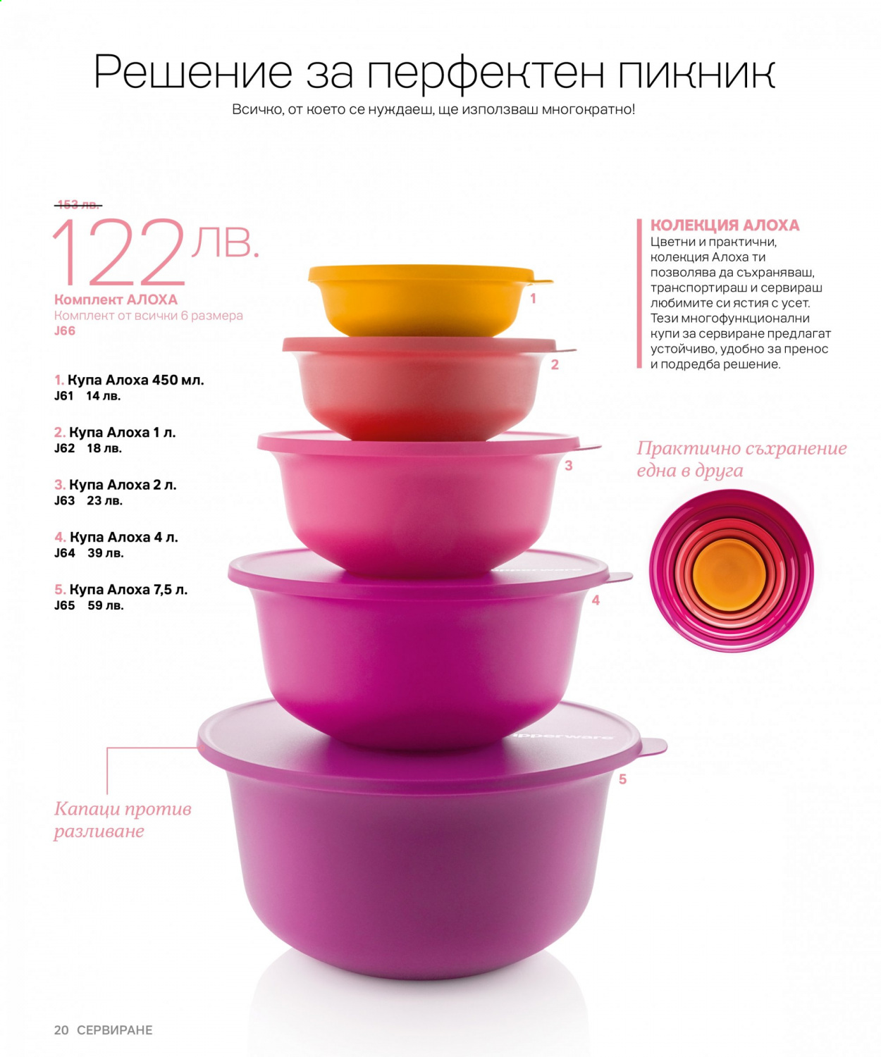 Брошура на Tupperware. Страница 20