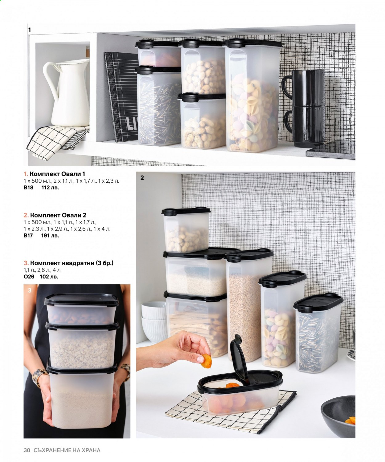 Брошура на Tupperware. Страница 30