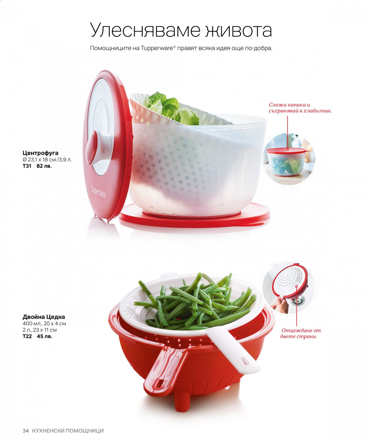 Брошура на Tupperware. Страница 34