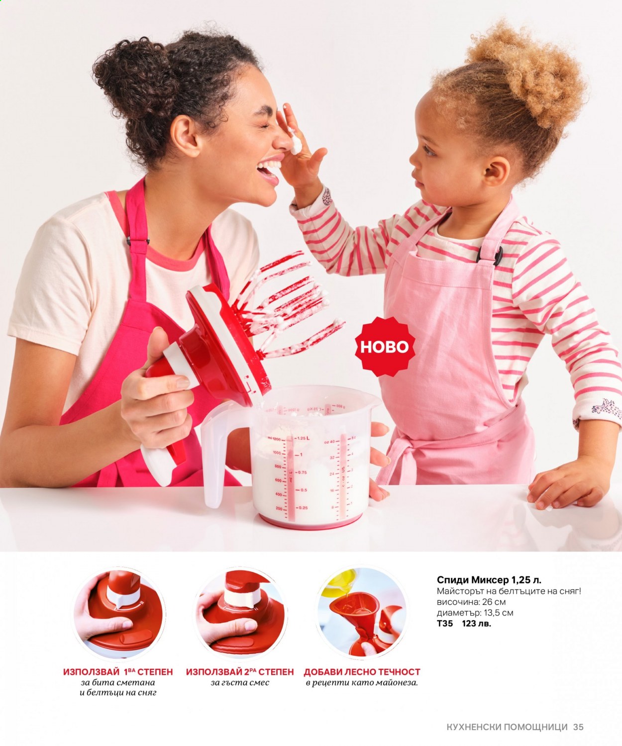Брошура на Tupperware. Страница 35