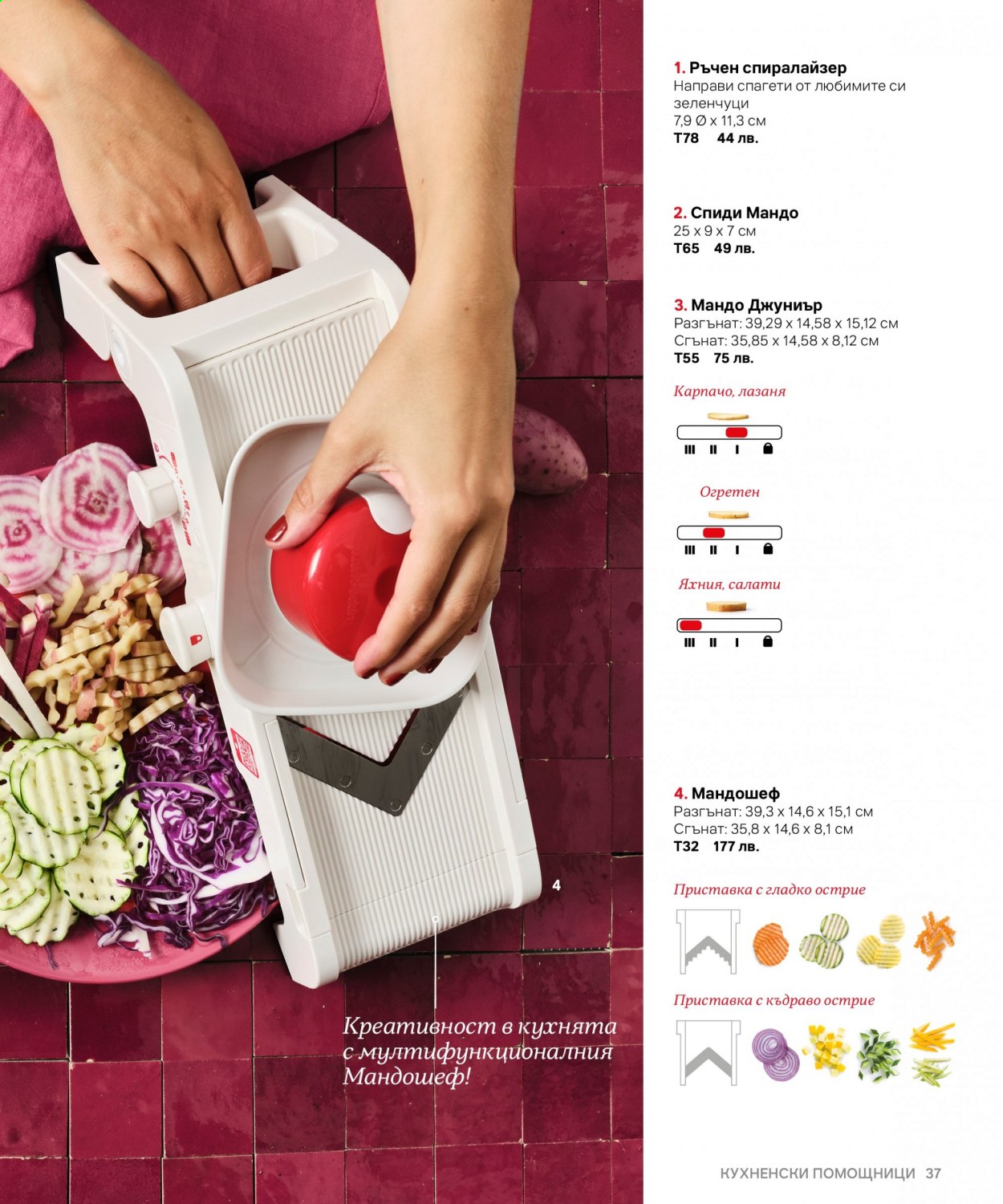 Брошура на Tupperware. Страница 37