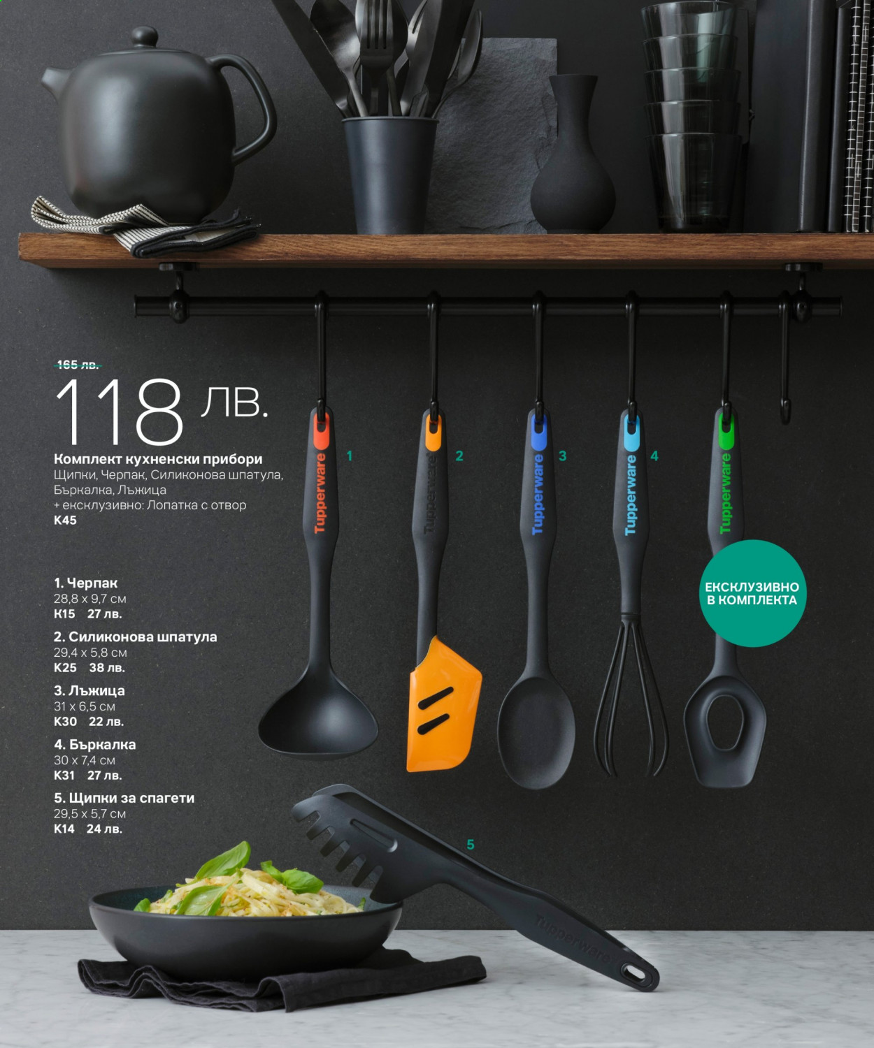 Брошура на Tupperware. Страница 38