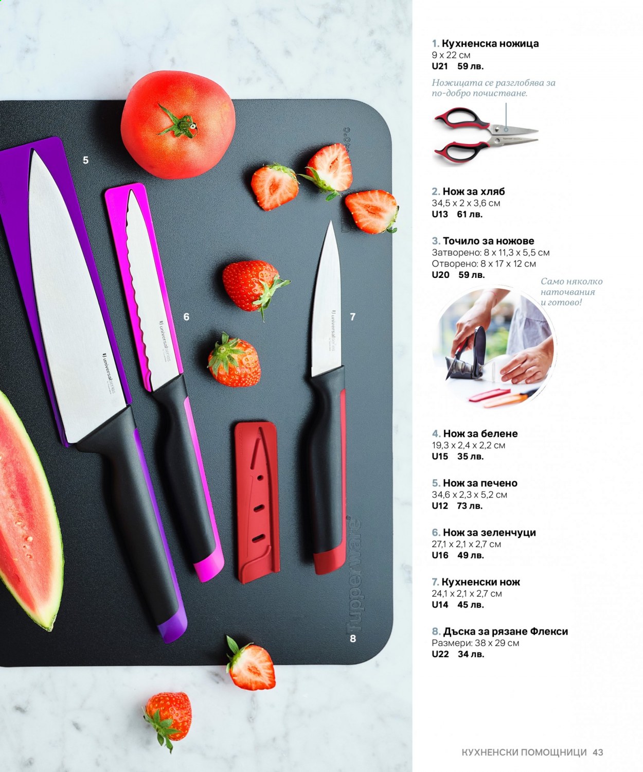 Брошура на Tupperware. Страница 43