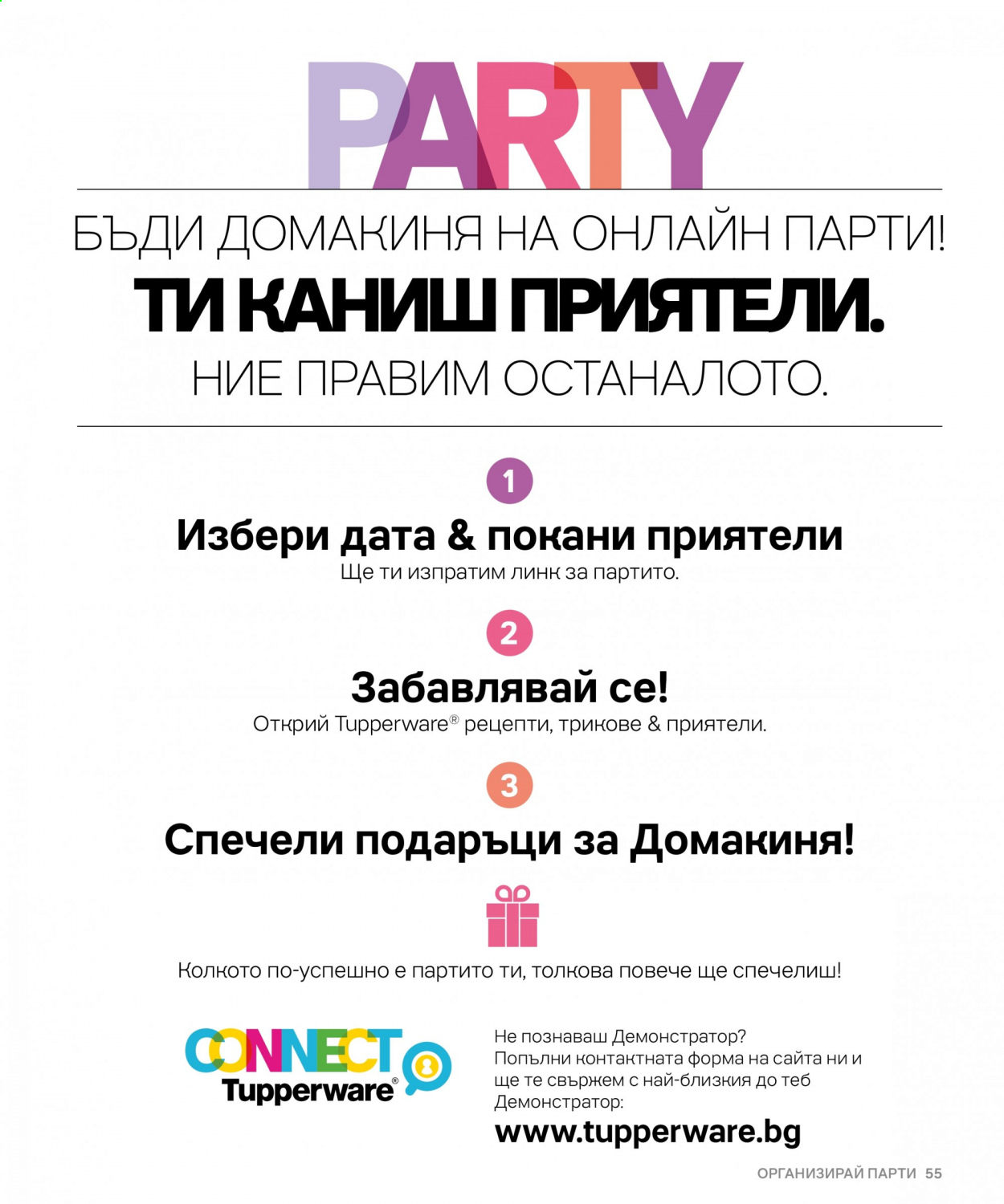 Брошура на Tupperware. Страница 55
