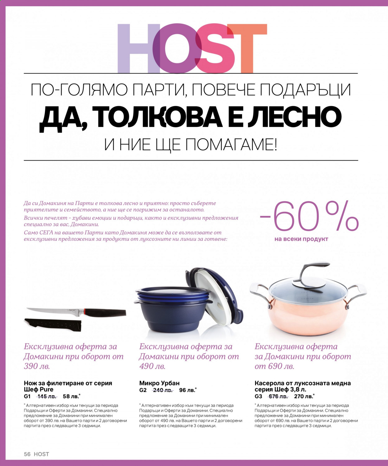 Брошура на Tupperware. Страница 56
