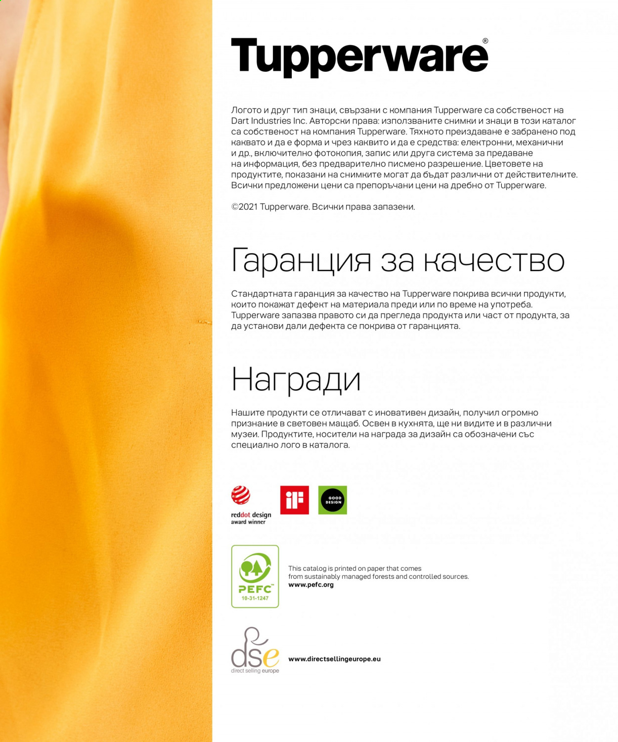 Брошура на Tupperware. Страница 59