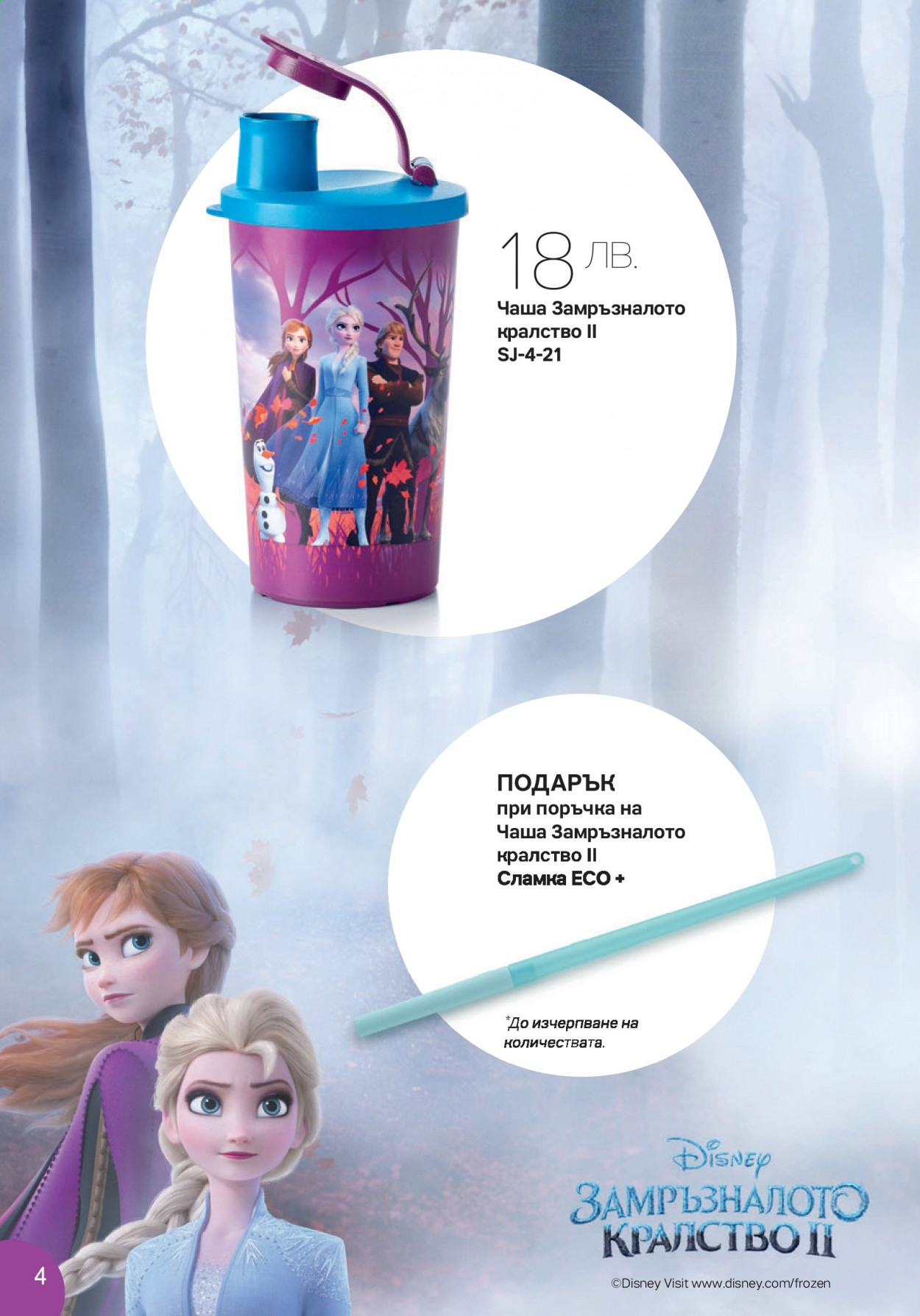 Брошура на Tupperware - 03.05.2021 - 16.05.2021. Страница 4
