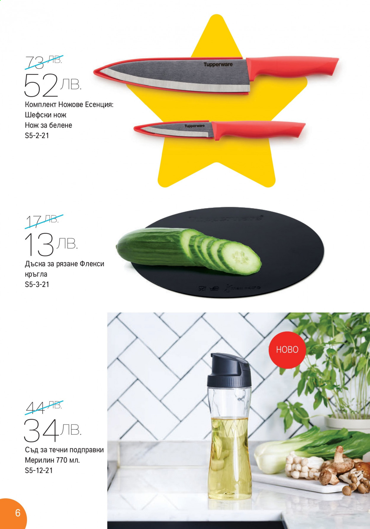 Брошура на Tupperware - 03.05.2021 - 16.05.2021. Страница 6