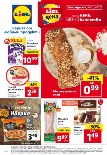 Брошура на Lidl - 10.05.2021 - 16.05.2021.