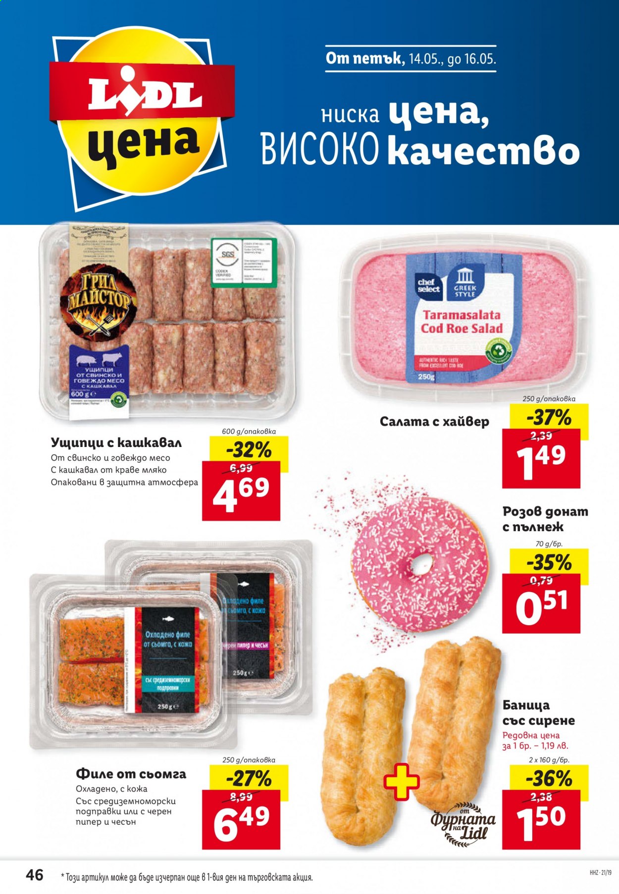 Брошура на Лидл - 10.05.2021 - 16.05.2021. Страница 46