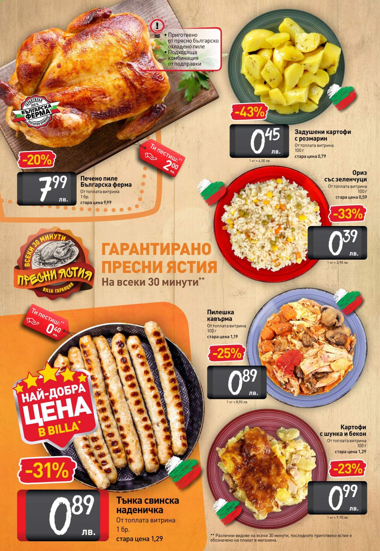 Брошура на BILLA - 06.05.2021 - 12.05.2021. Страница 6