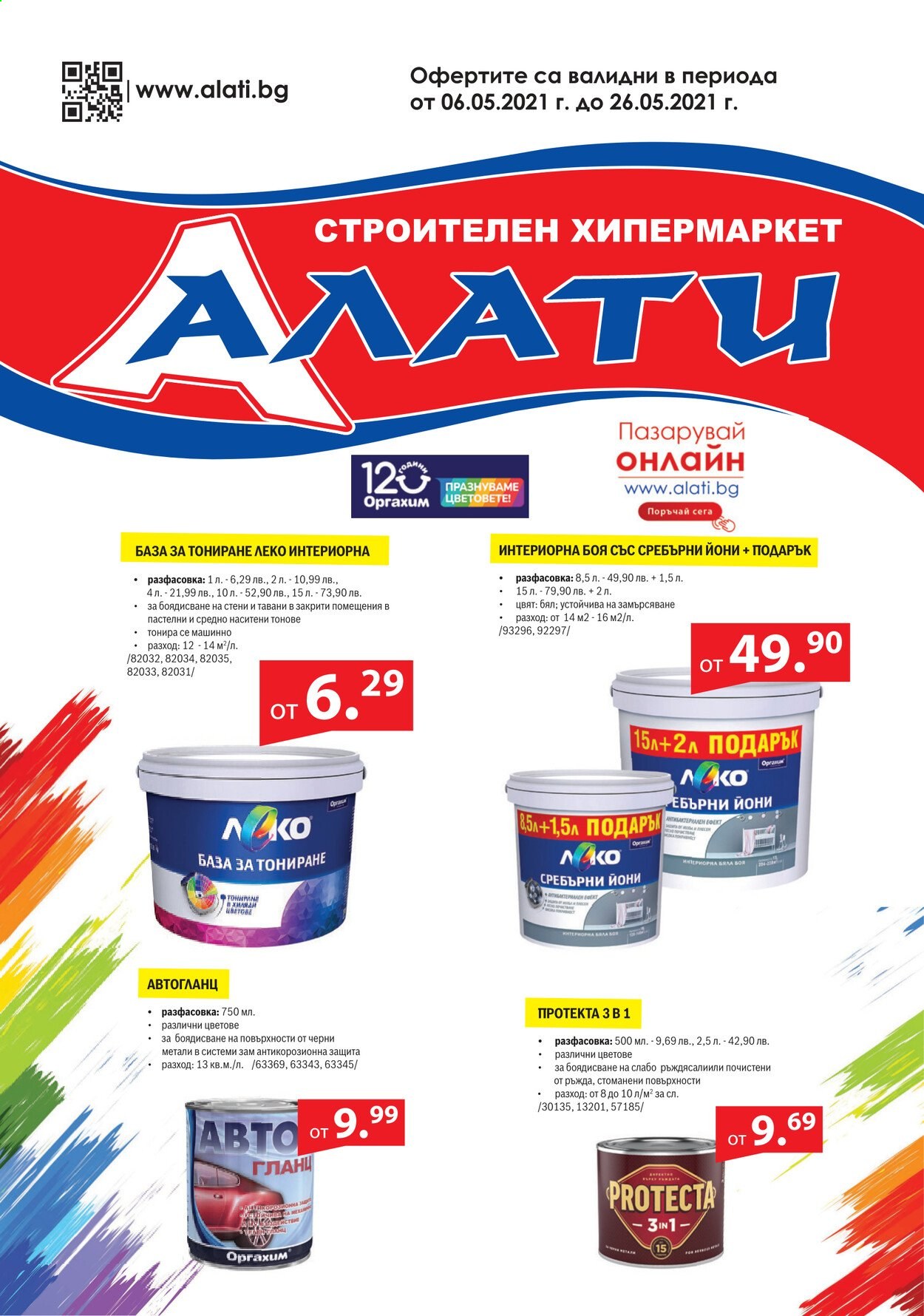 Брошура на Алати - 06.05.2021 - 26.05.2021. Страница 1