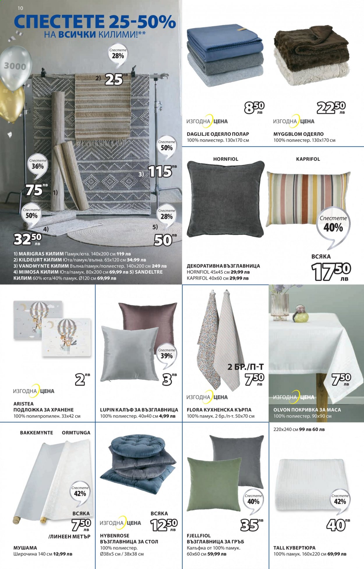 thumbnail - Брошура на JYSK - 06.05.2021 - 19.05.2021 - Продавани продукти - кърпа, одеяло, килим. Страница 10.