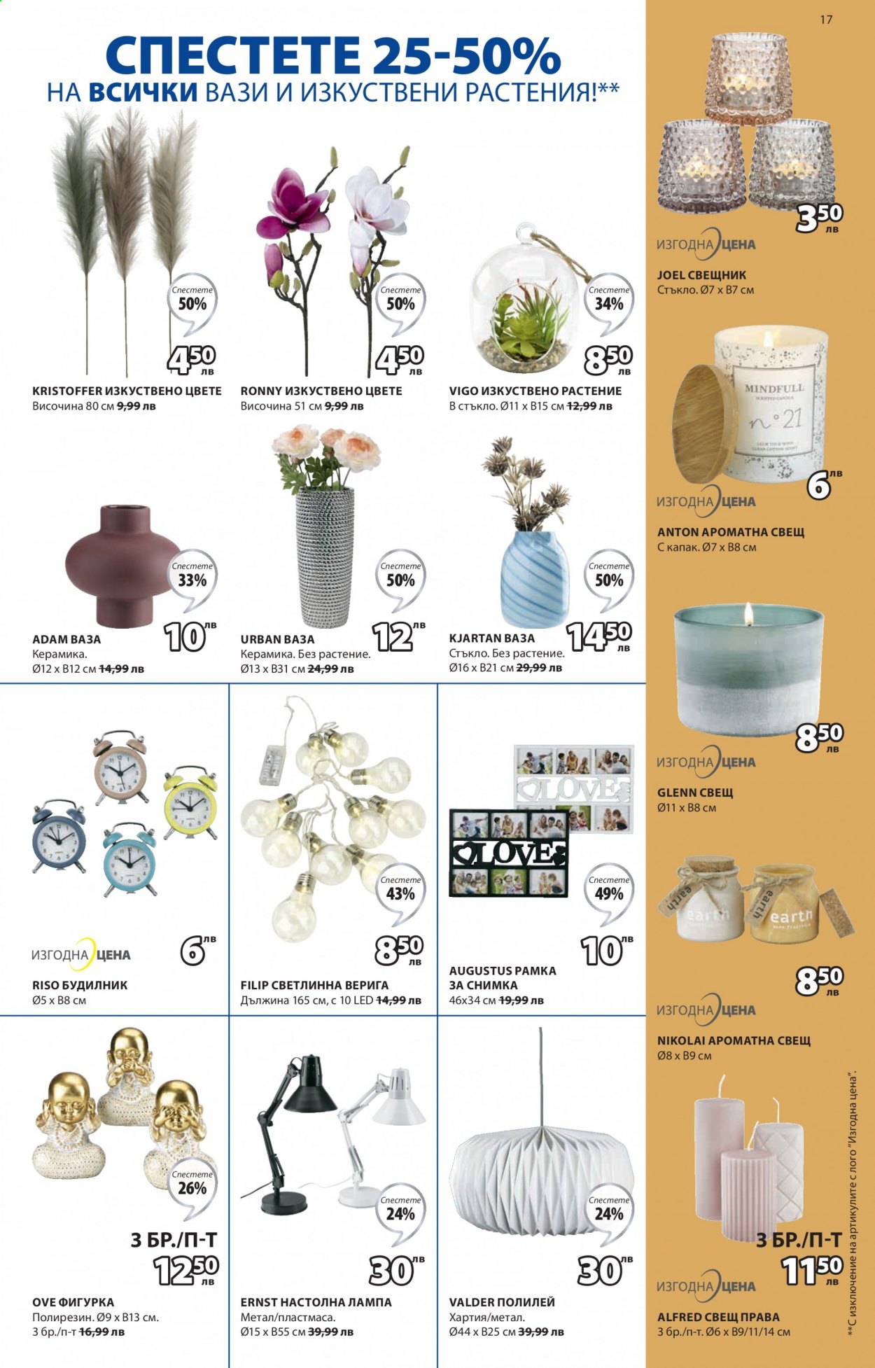 thumbnail - Брошура на JYSK - 06.05.2021 - 19.05.2021 - Продавани продукти - лампа. Страница 17.