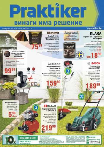 Брошура на Praktiker - 07.05.2021 - 27.05.2021.