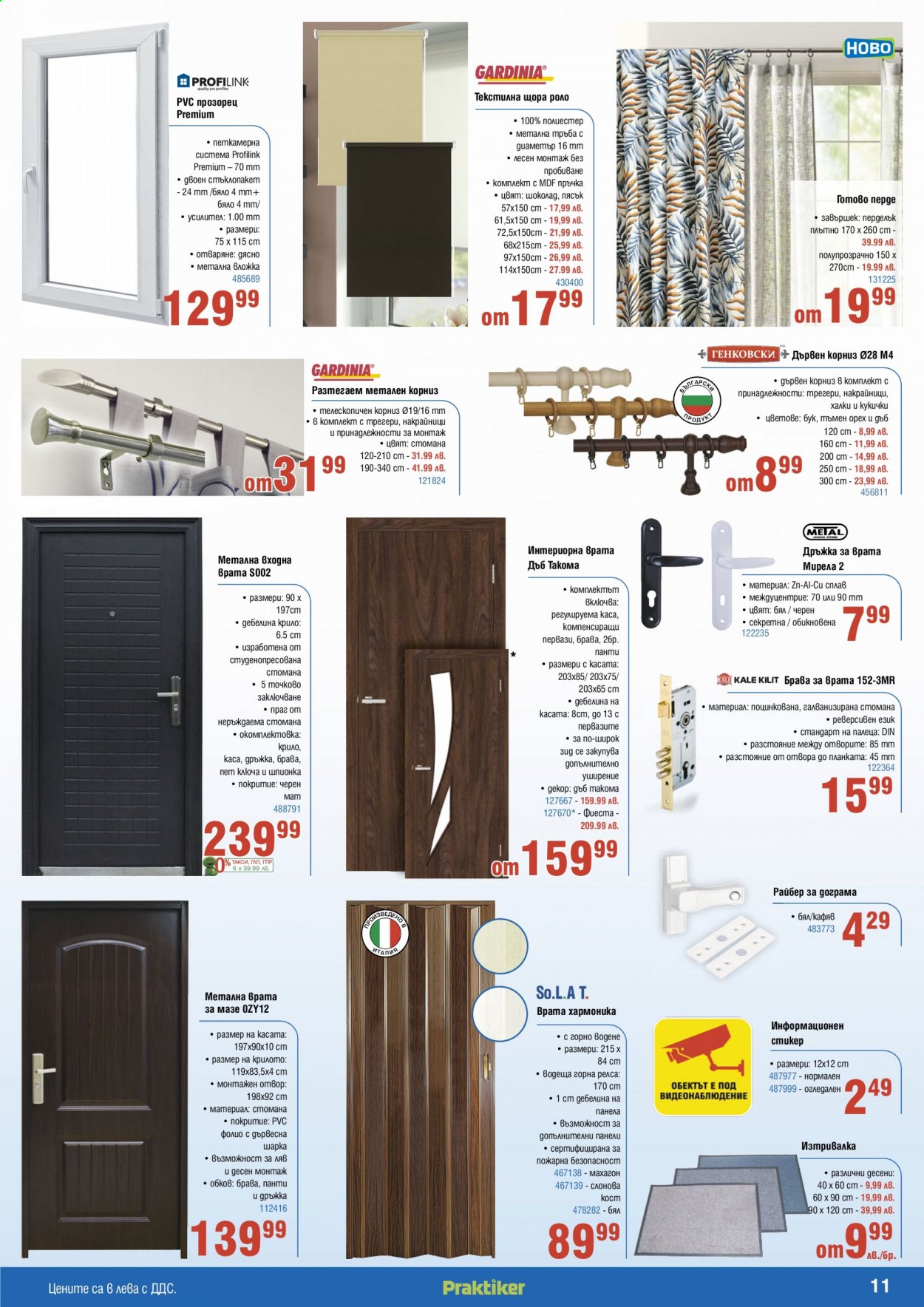 thumbnail - Брошура на Практикер - 07.05.2021 - 27.05.2021 - Продавани продукти - прозорец, интериорна врата, входна врата. Страница 11.