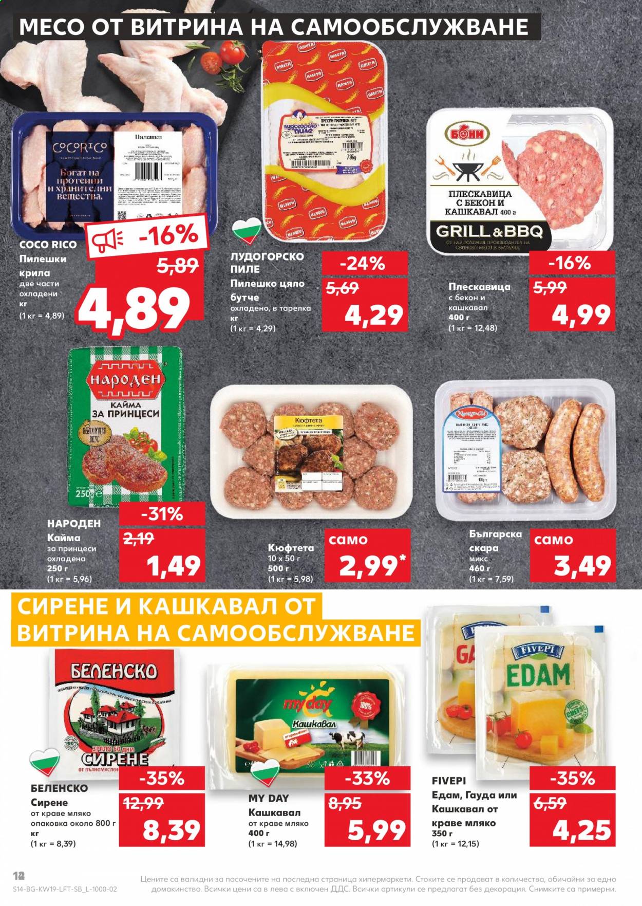 Брошура на Кауфланд - 10.05.2021 - 16.05.2021. Страница 14