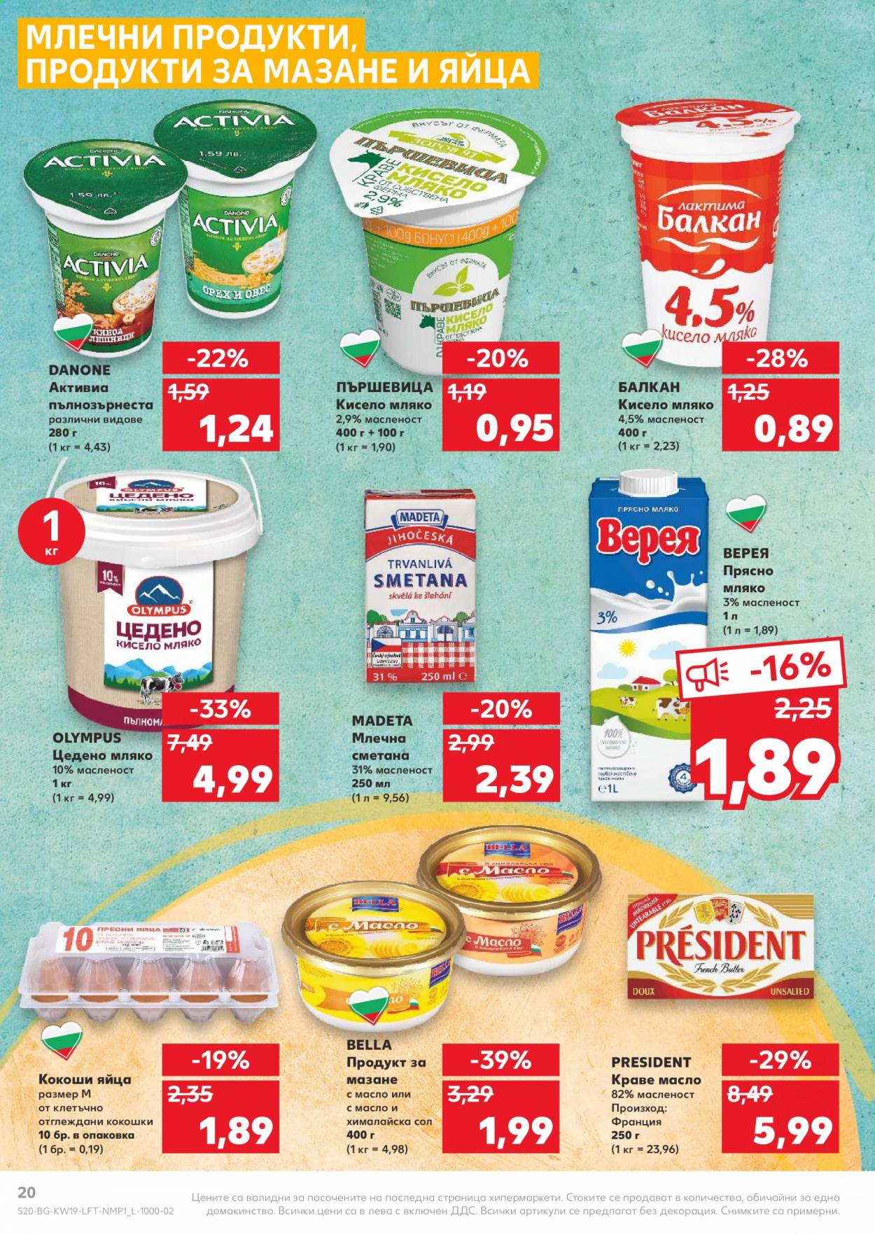 Брошура на Кауфланд - 10.05.2021 - 16.05.2021. Страница 20