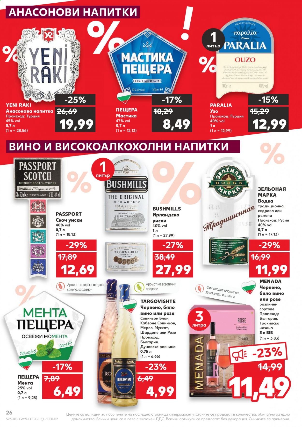 Брошура на Кауфланд - 10.05.2021 - 16.05.2021. Страница 26