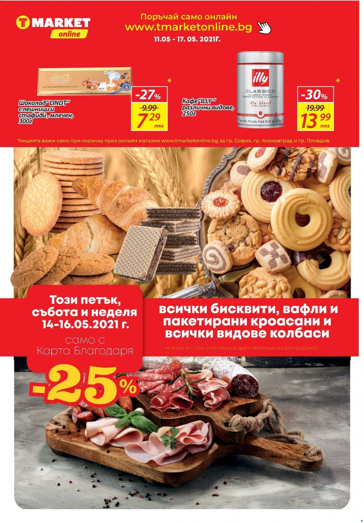 Брошура на Т Маркет - 11.05.2021 - 17.05.2021. Страница 2