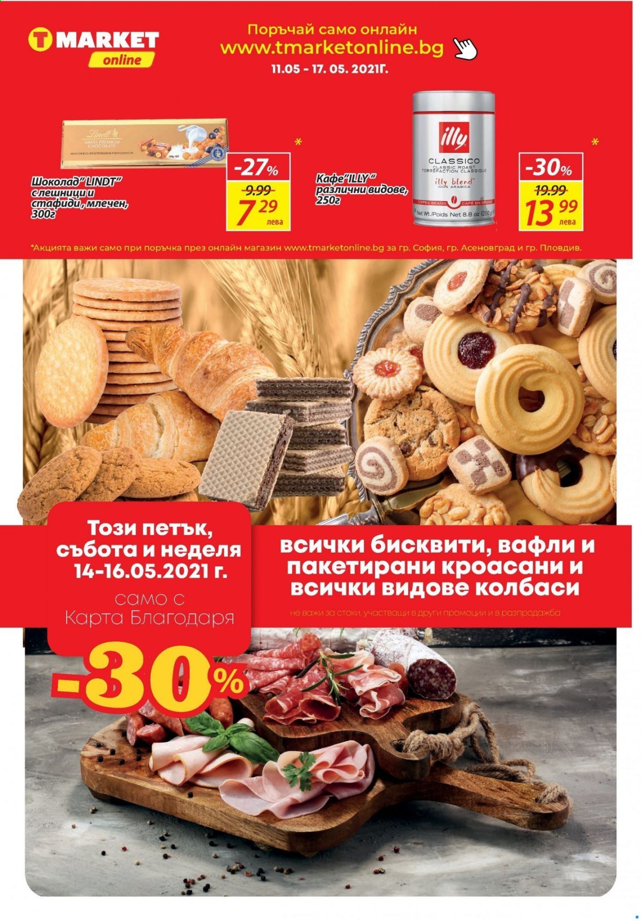 Брошура на Т Маркет - 11.05.2021 - 17.05.2021. Страница 2
