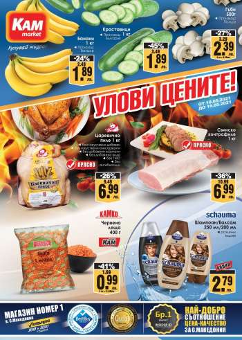 Брошура на KAM market - 10.05.2021 - 16.05.2021.
