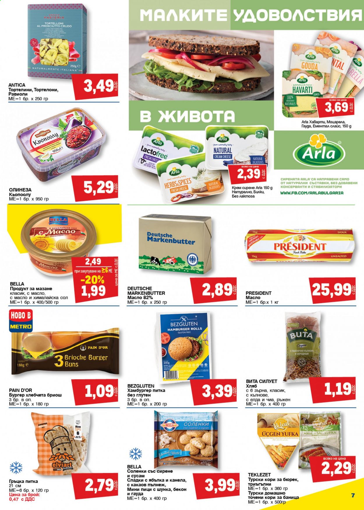 Брошура на МЕТРО - 13.05.2021 - 26.05.2021. Страница 7