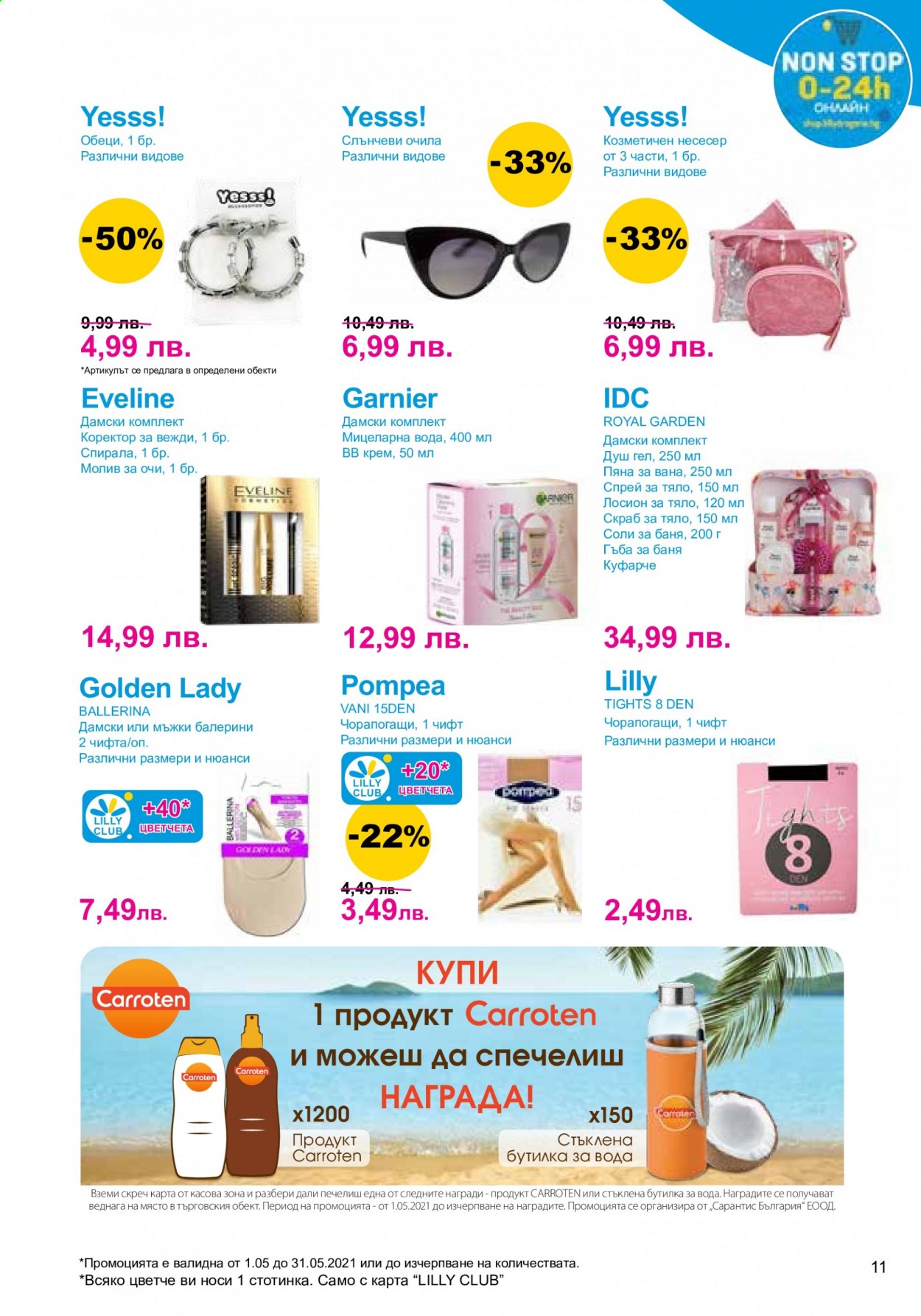 Брошура на Lilly - 01.05.2021 - 31.05.2021. Страница 11
