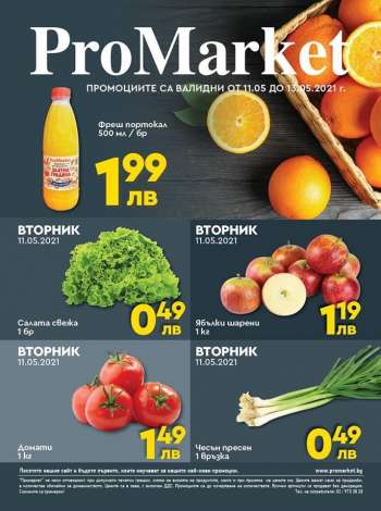 Брошура на ProMarket - 11.05.2021 - 13.05.2021.