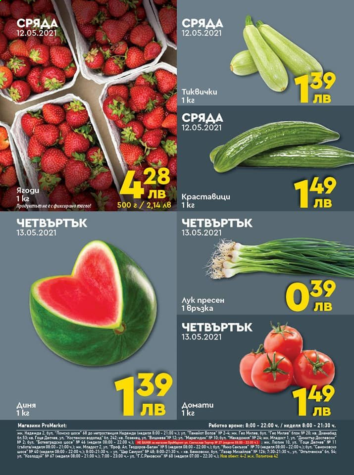 Брошура на ПроМаркет - 11.05.2021 - 13.05.2021. Страница 2