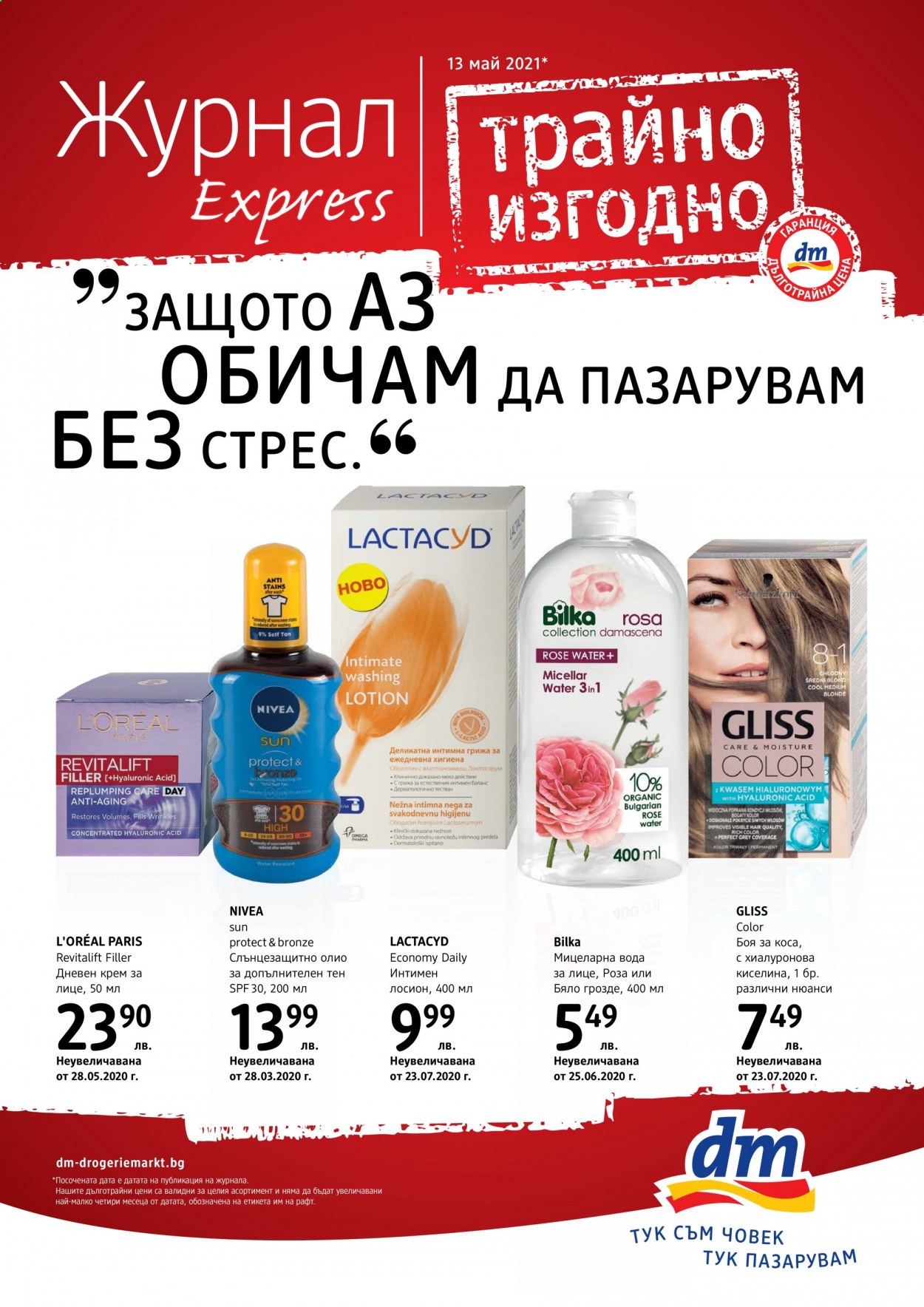 Брошура на dm. Страница 1