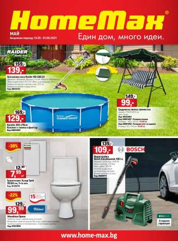 Брошура на HomeMax - 13.05.2021 - 01.06.2021.