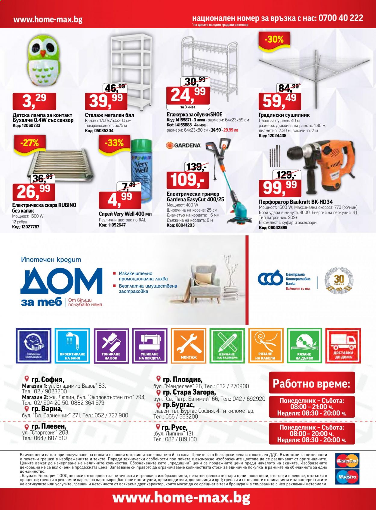 Брошура на HomeMax - 13.05.2021 - 01.06.2021. Страница 32