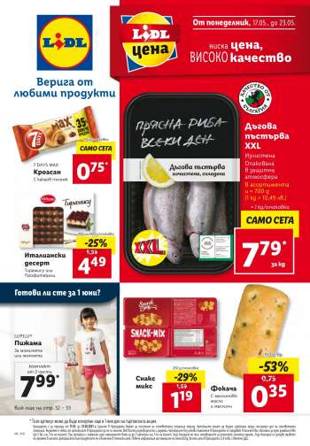 Брошура на Lidl - 17.05.2021 - 23.05.2021.